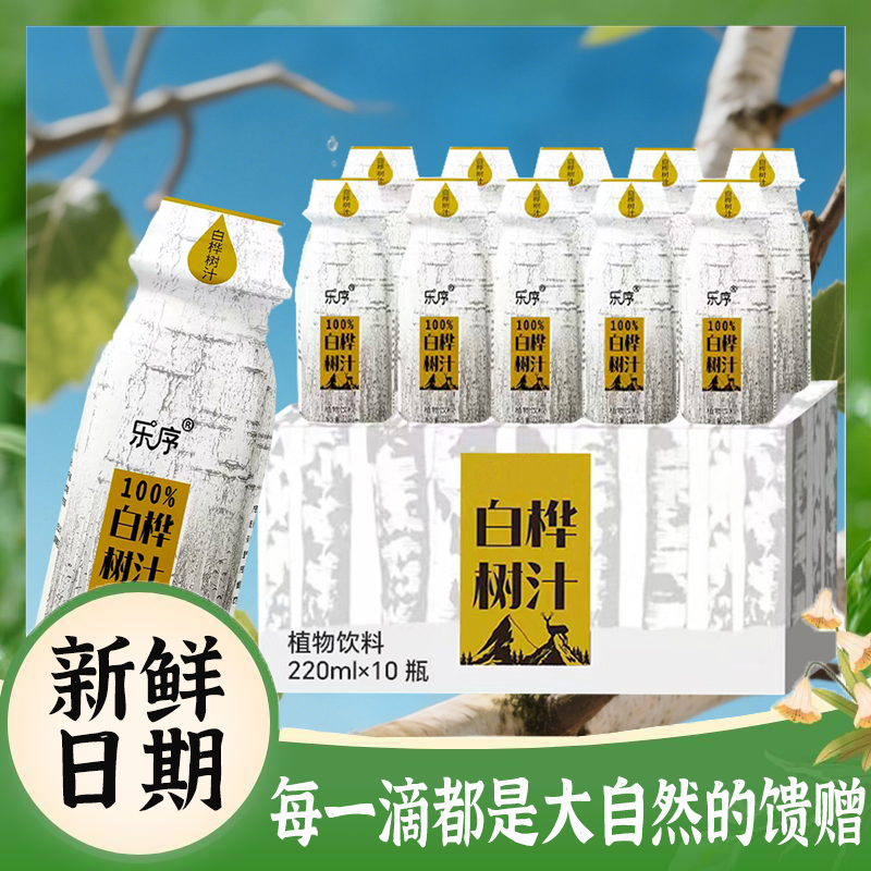 【彩箱10瓶】220ML白桦树汁植物饮料运动解渴大餐解腻好喝饮品