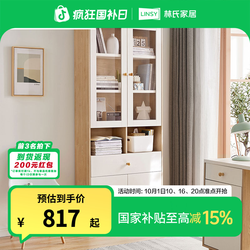 林氏家居简约现代百搭书柜JV2X/JV3X ZH客厅储物家用书房置物北欧