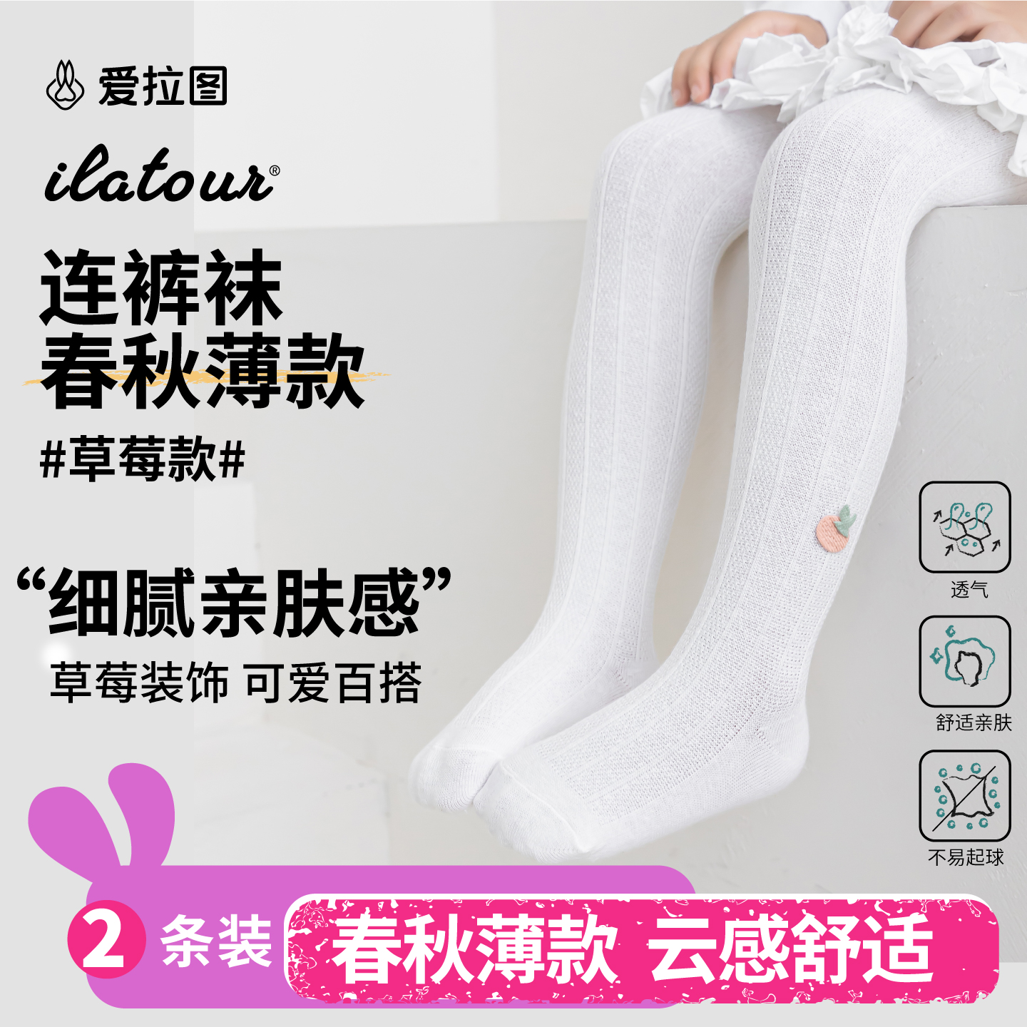 【小草莓款】爱拉图春秋薄款儿童打底裤公主风女童连裤袜棉质透气裤
