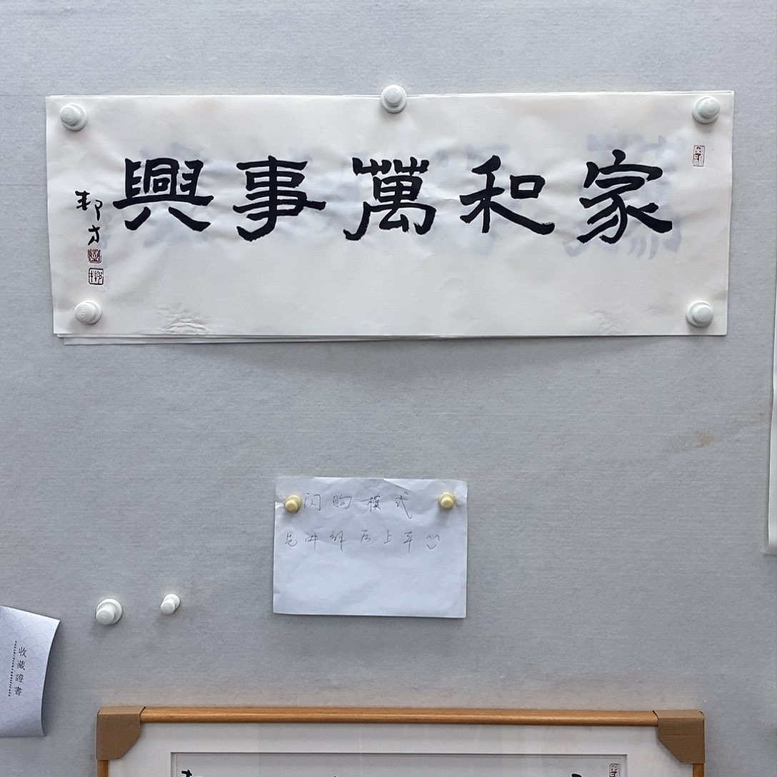 国画莫邦才美术馆福利