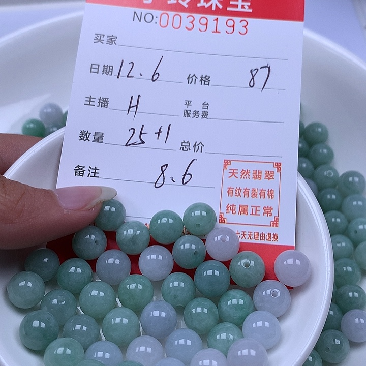 翡翠散珠珠子。    