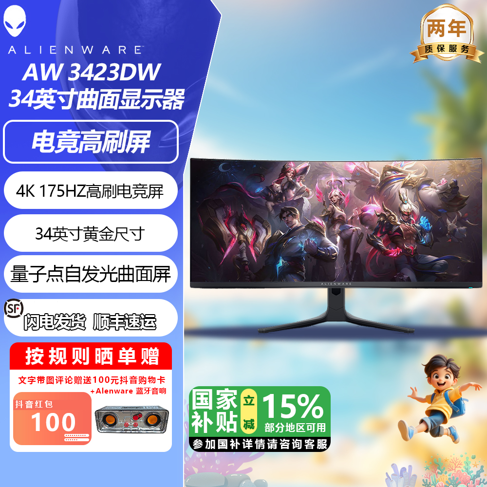 ALIENWARE/外星人AW3423DW 34英寸曲面显示器 准4K QD-OLED165hz