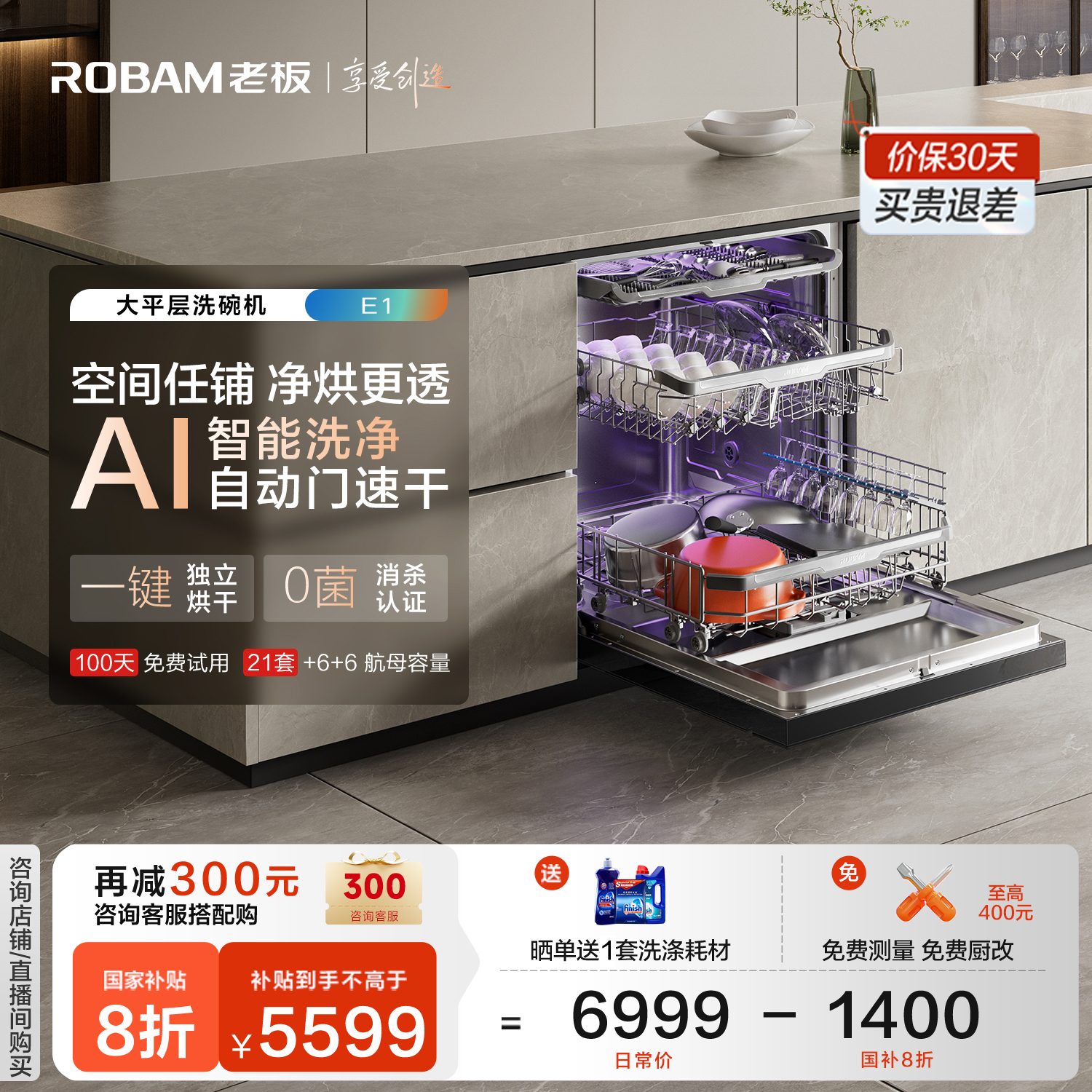 新品老板大平层E1洗碗机21套大容量0菌净洗烘干消存自动开关门