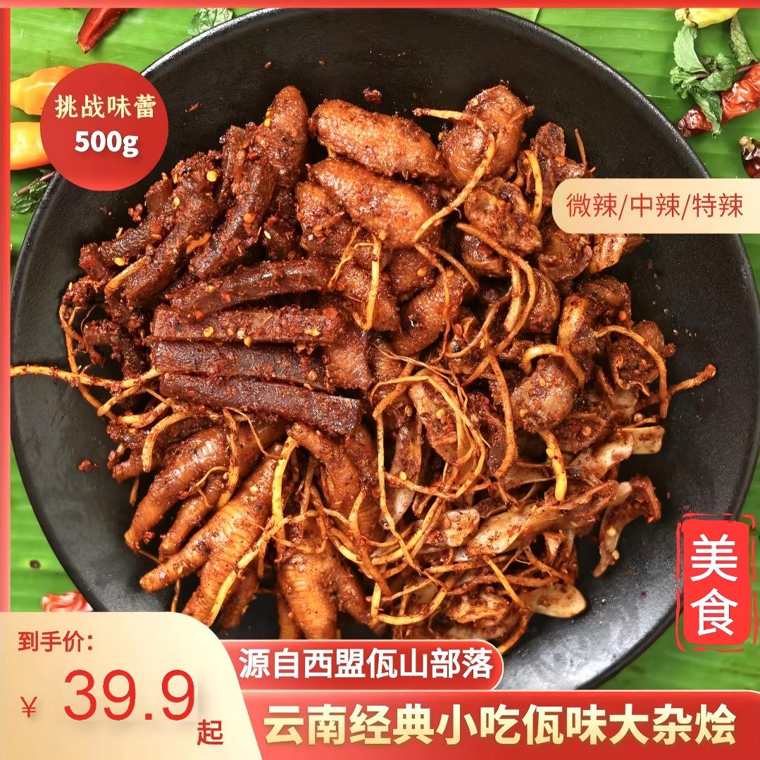 云南普洱西盟佤族特色美食佤味大杂烩佤味鸡脚牛皮三角骨苤菜根
