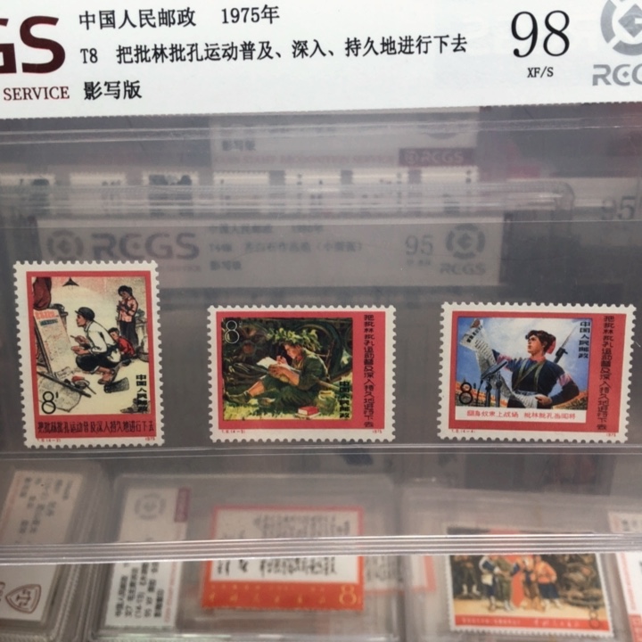 T8大批邮票1975年发行98