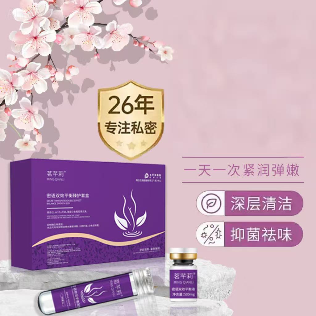 茗芊莉-密语双效凝胶（六盒装）杨老板专属