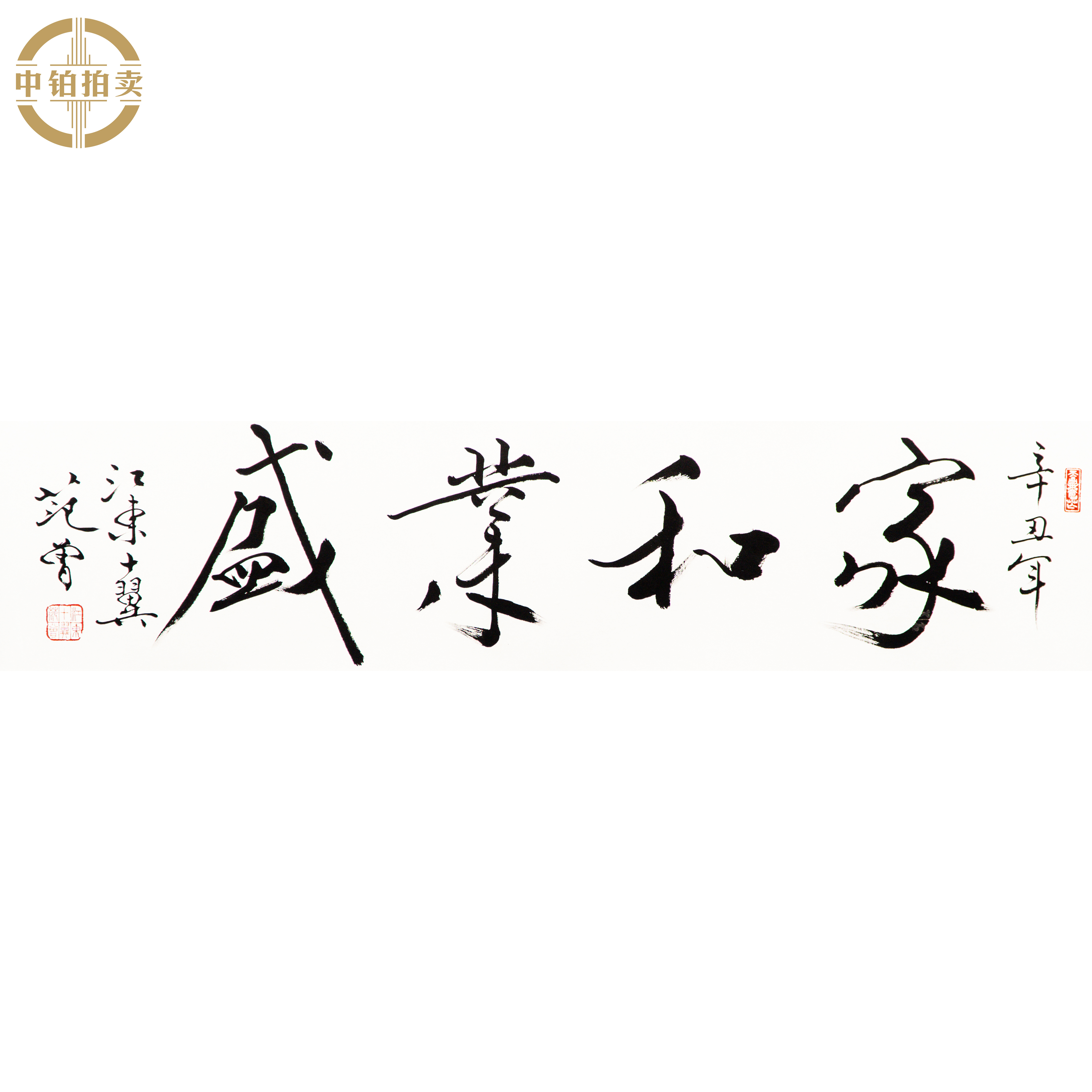 lot0683 范老款 书法 镜片 33cm*141cm 约4.2.平尺