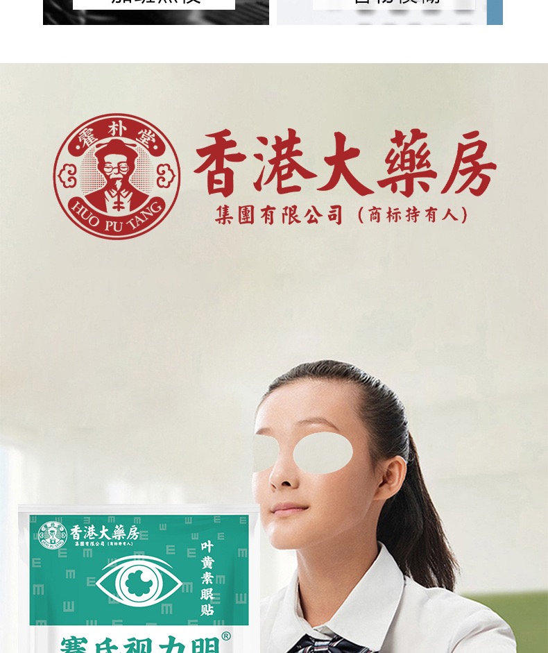 【香港大药房系列】叶黄素眼贴缓解疲劳保湿熬夜滋润焕亮多效