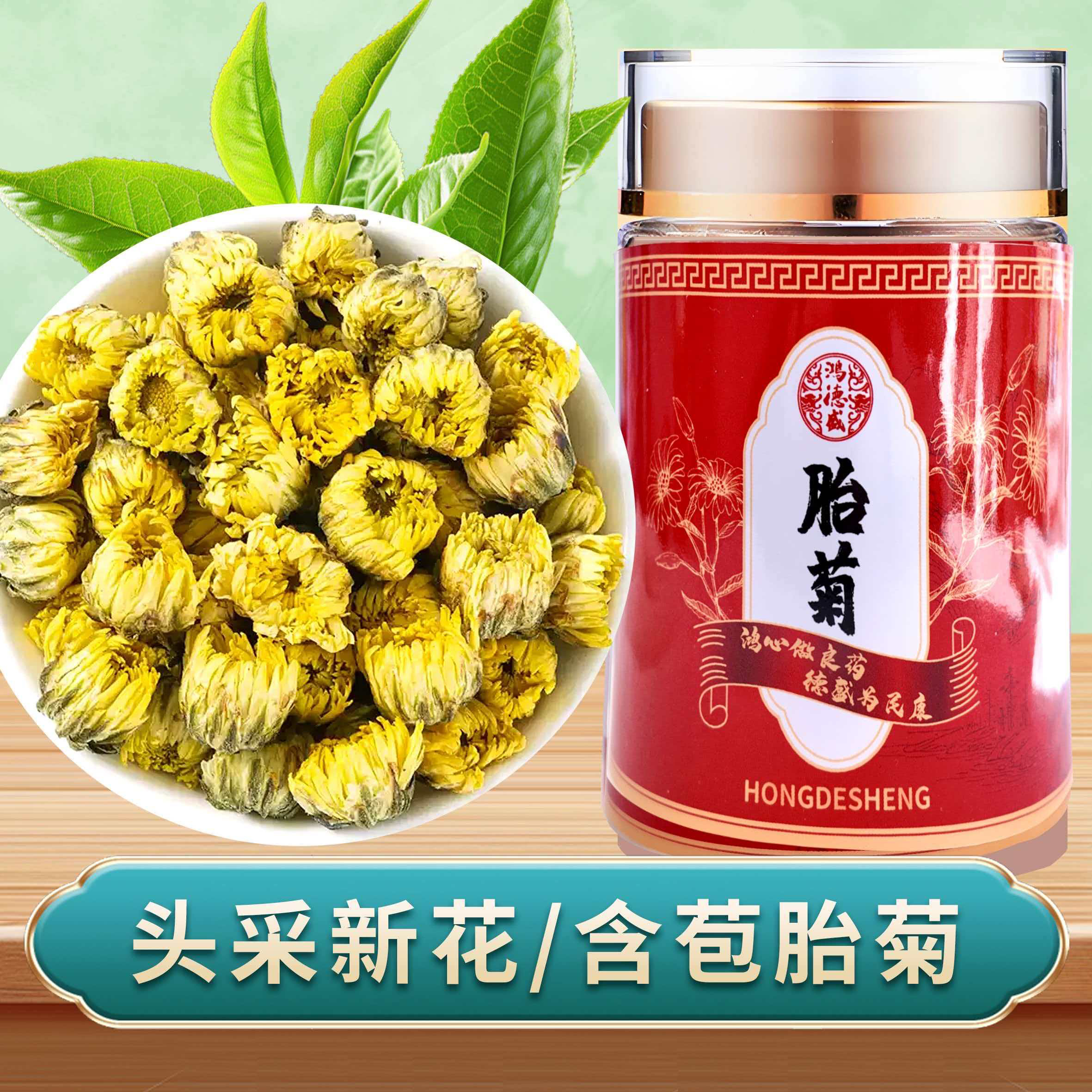 胎菊2025新花精选头采花蕾无熏硫头茬正宗