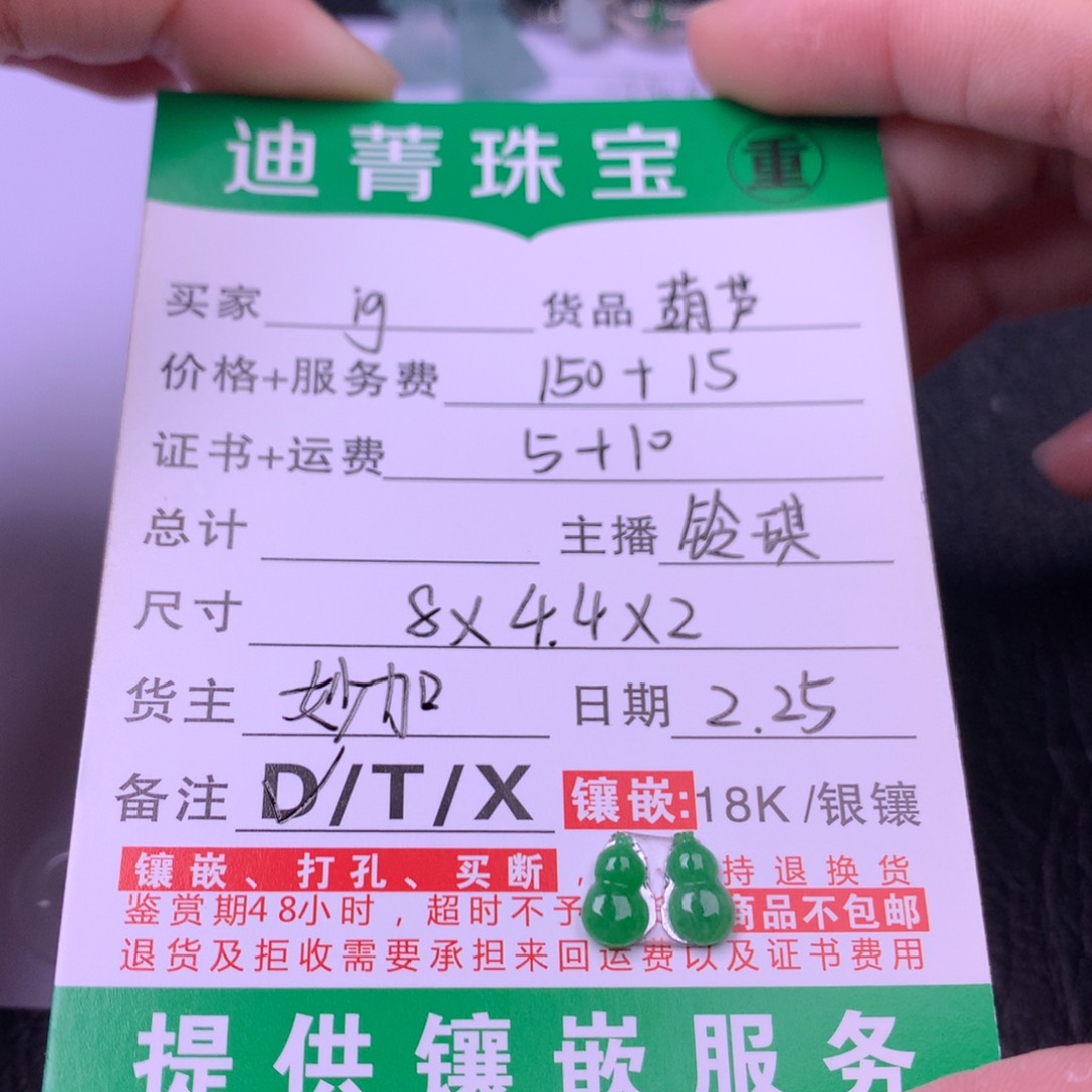 翡翠颈饰未镶嵌i*葫芦