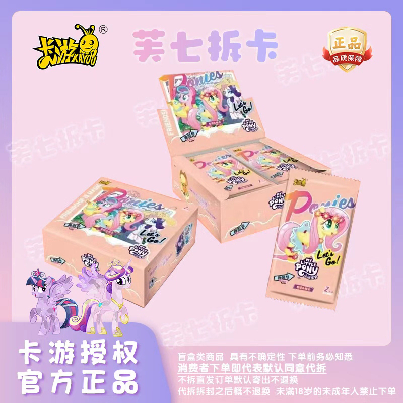 【端盒】小马宝莉-趣影包-趣影 5 弹正版授权收藏卡牌