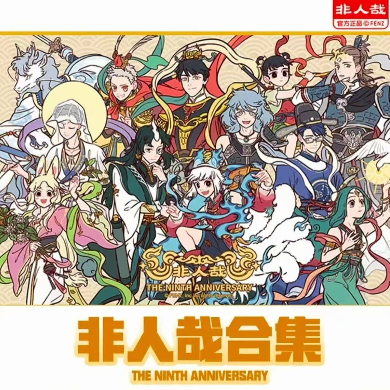 【推推】非人哉系列清仓吧唧，纸片，立牌，明信片盲盒
