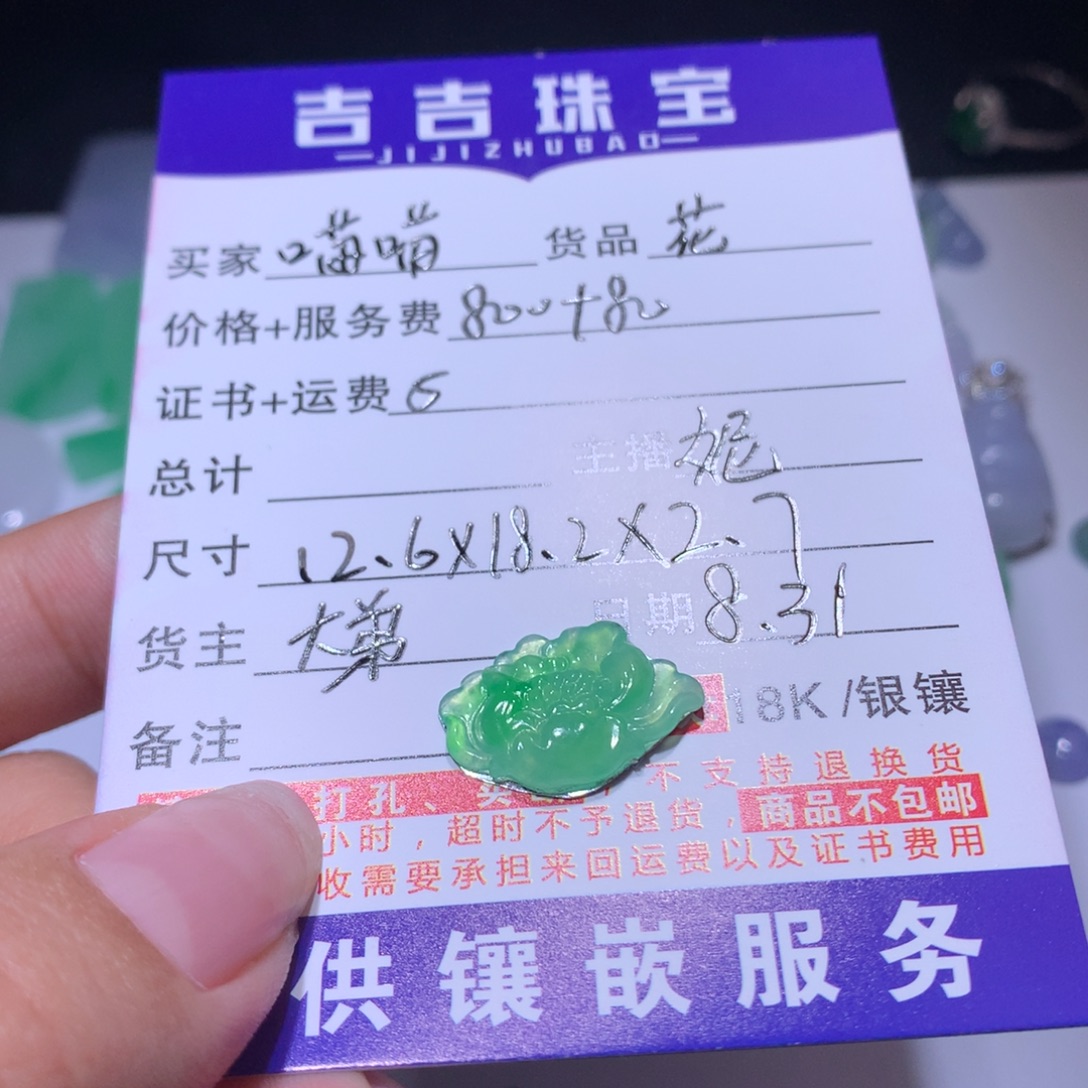 喵***宝颈饰未镶嵌翡翠花