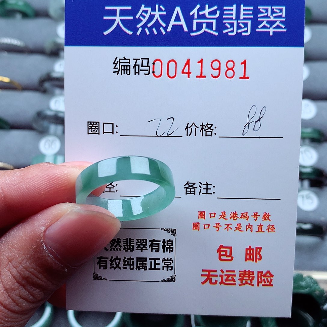 翡翠戒指未镶嵌天然