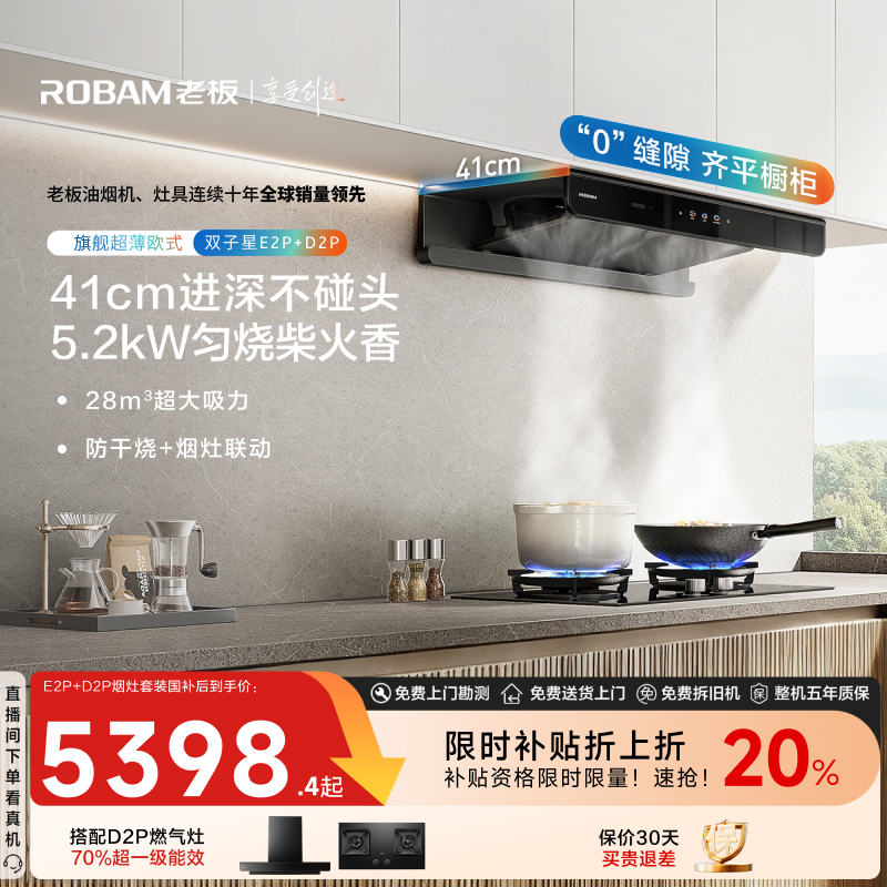 【搭配防干烧联动灶】老板新品28m³双子星E2P+D2P烟灶联动烟灶套装
