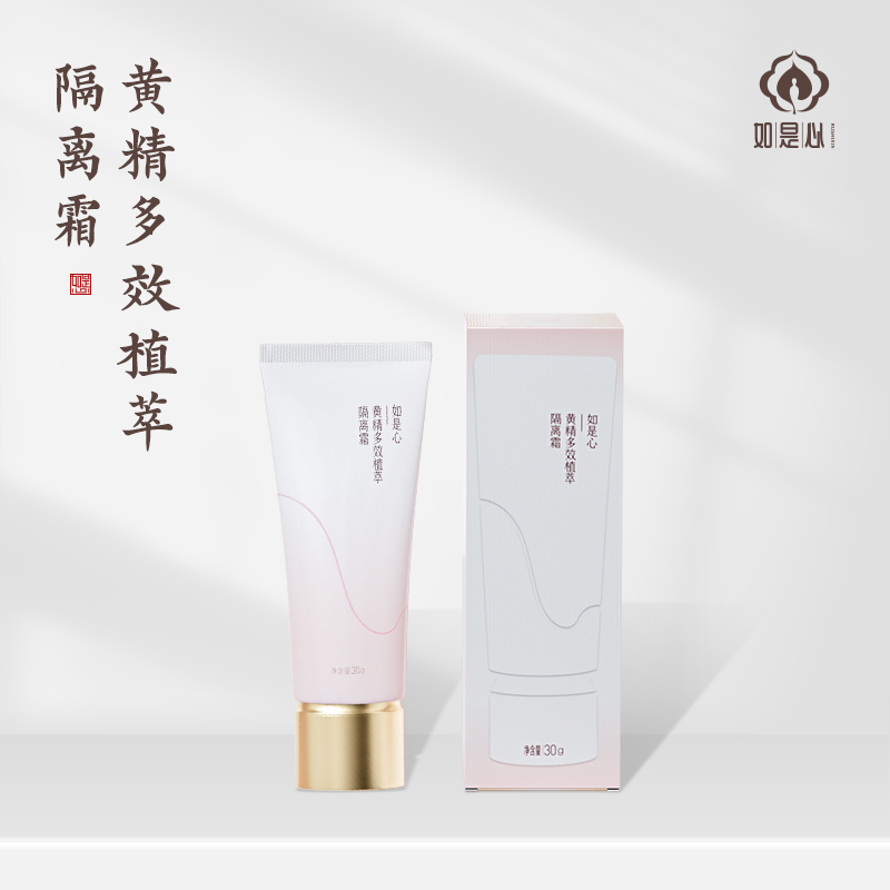 如是心黄精多效植萃隔离霜黄精九蒸九晒水润不卡粉提亮
