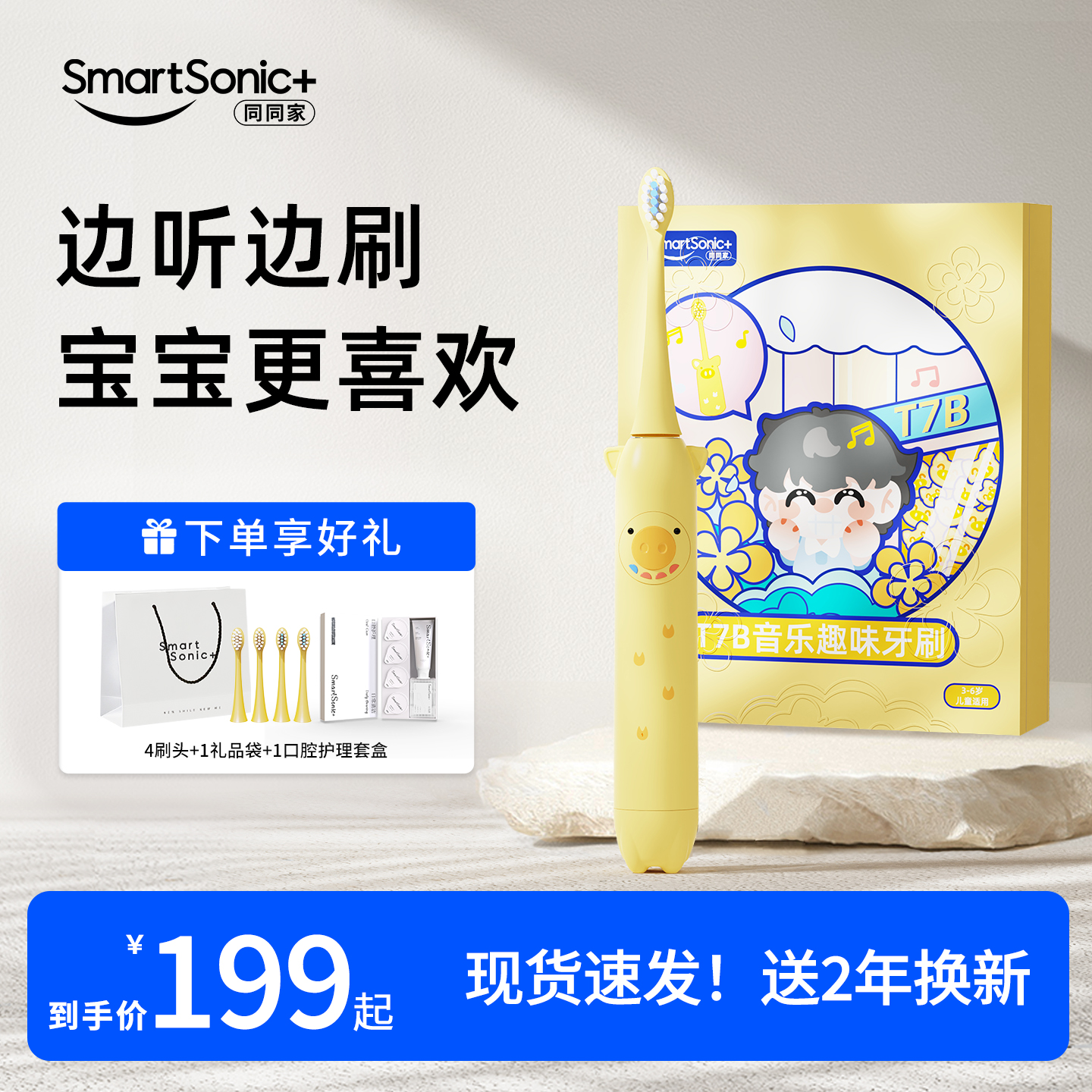 同同家儿童电动牙刷3-6岁宝宝小孩软毛音乐便携全自动充电式牙刷
