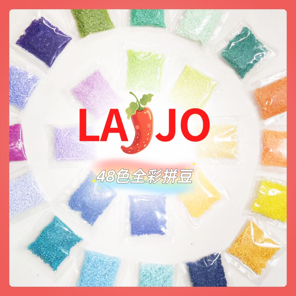 48色新手套装 LAJO小辣椒融合拼豆（每包10g约1000粒）手工DIY