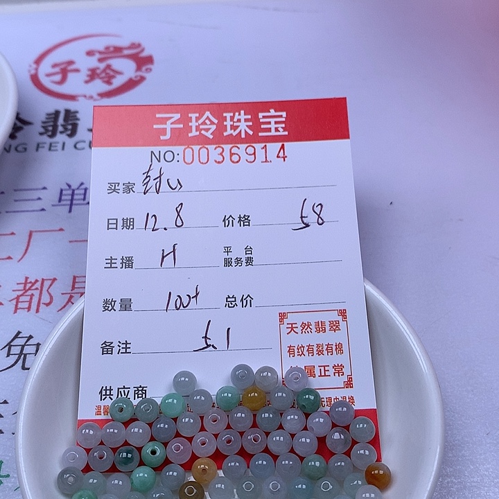 ^****翡翠散珠珠子。    