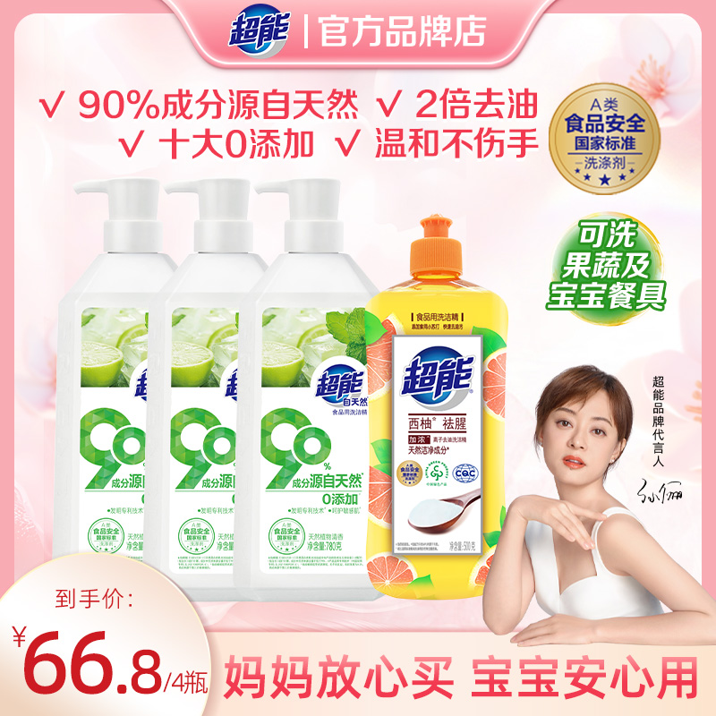 超能自天然洗洁精高效去油污温和不伤手敏感肌母婴适用ZB