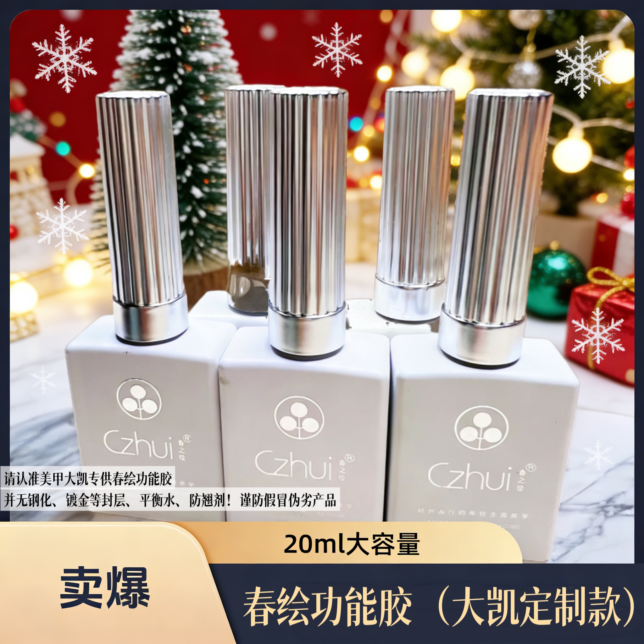 美甲 春绘-基础功能胶20ML 牢固持久甲油胶功能胶大容量免洗超亮