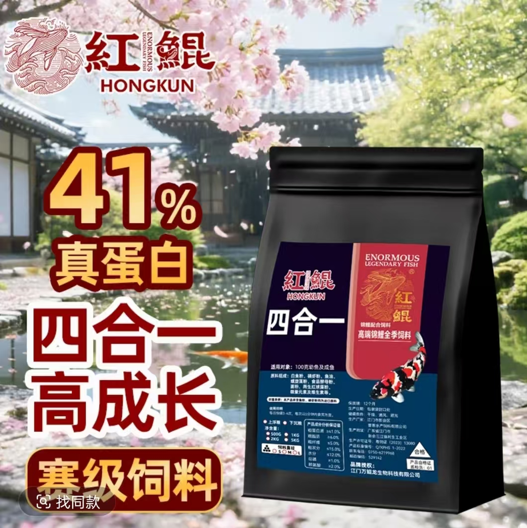 红鲲四合一高端专业饲料