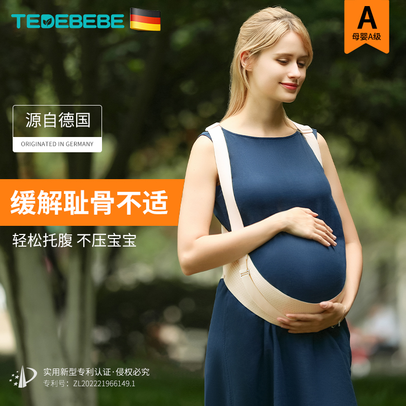 德国太子贝贝托腹带孕妇专用怀孕中晚期四季舒适透气型轻薄护腰