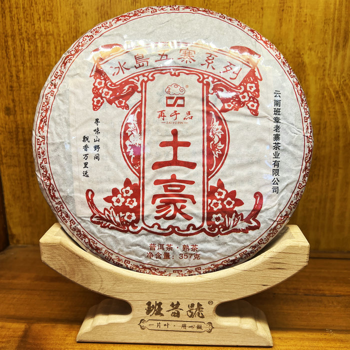普洱茶熟茶冰岛五寨系列土豪357克熟饼