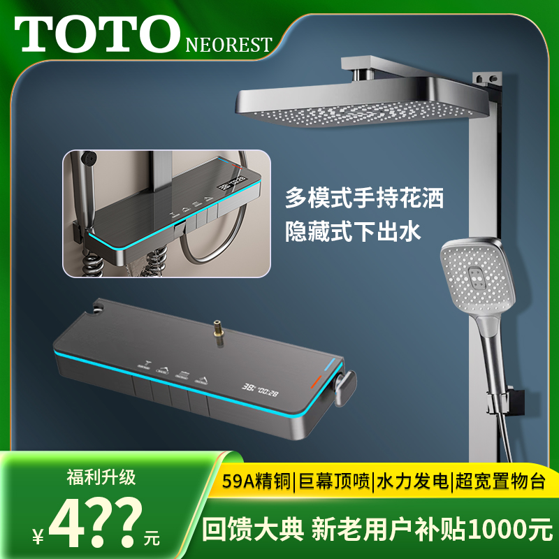 TOTONEOREST系列淋浴花洒套装置物数显浴室家用卫生间花洒全套