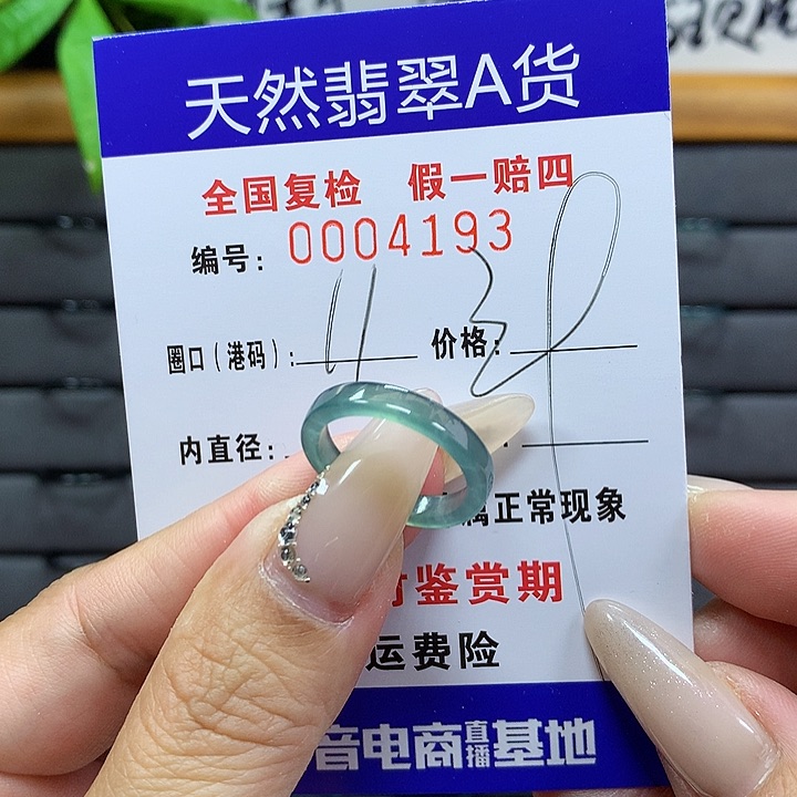 翡翠戒圈未镶嵌     4193