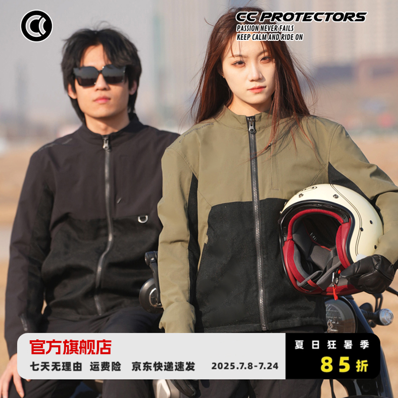 【狂暑季】CCPROTECTORS乘风透气摩托车骑行服防护通风休闲时尚
