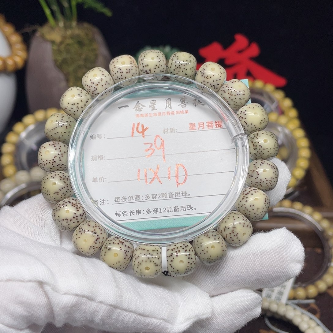 星月菩提手串14……11:10