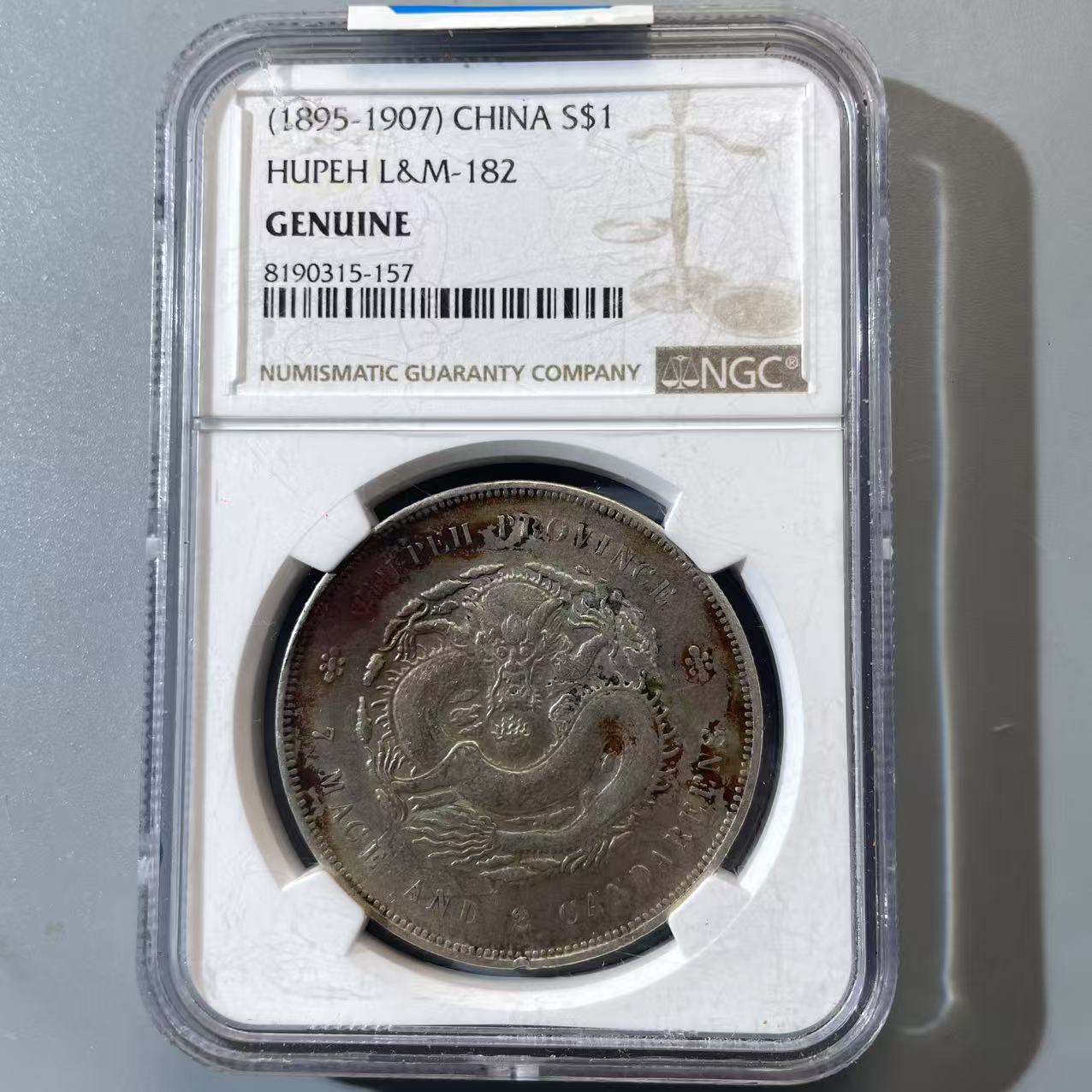 57.清 光绪元宝湖北龙 NGC  BB