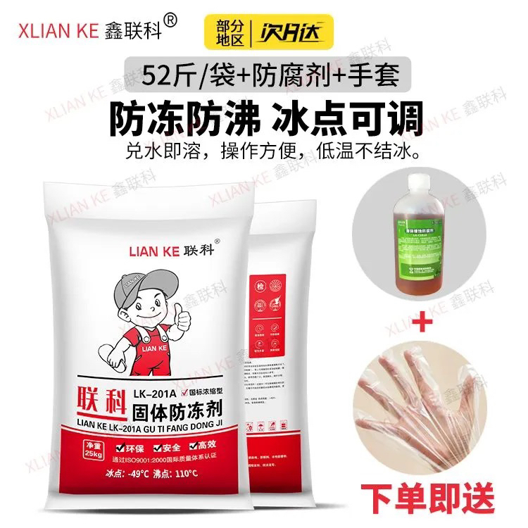 锅炉防冻剂粉颗粒家用土暖气循环水通用长效防冻液地暖抗冻剂固体
