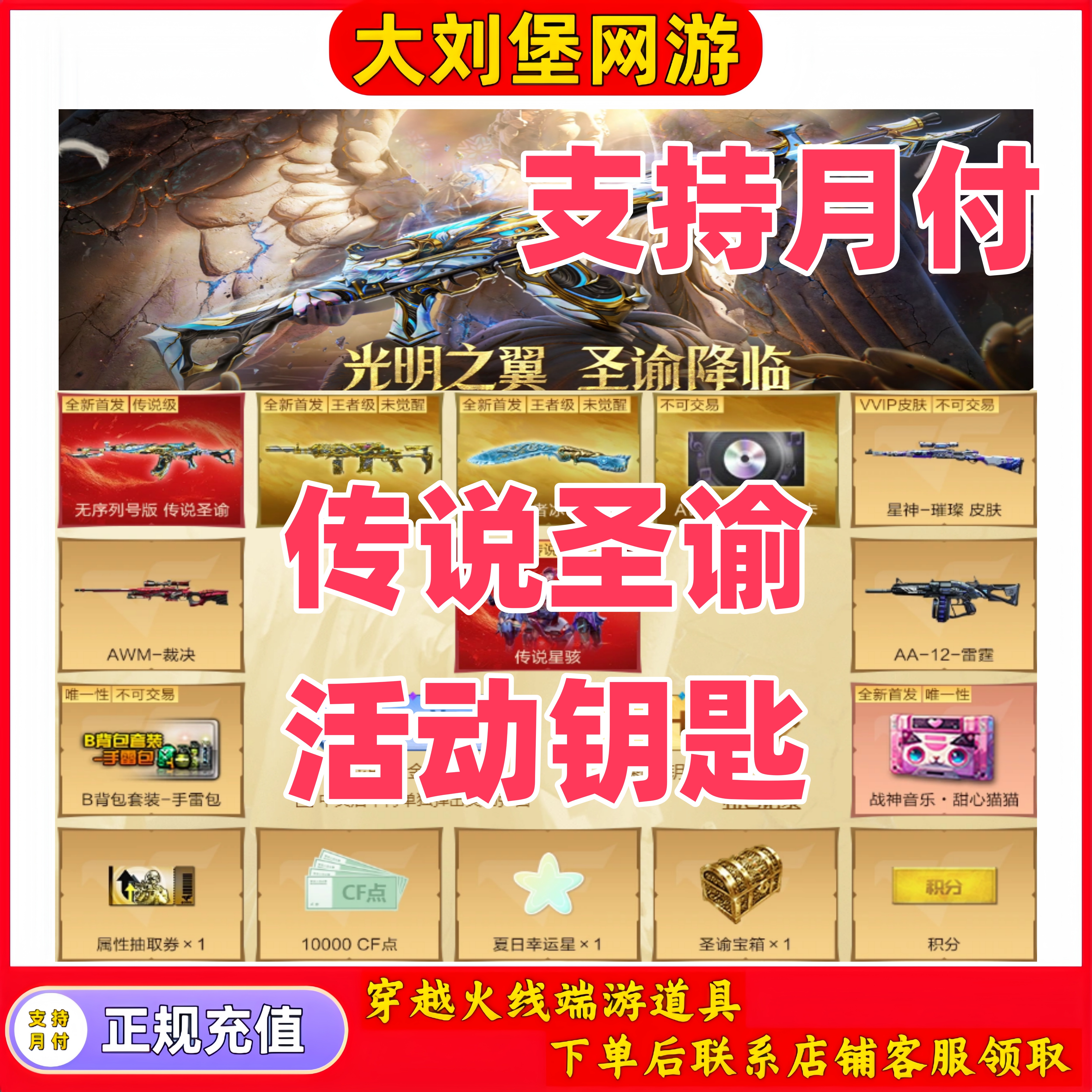 【传说圣谕】活动钥匙CF穿越火线端游道具