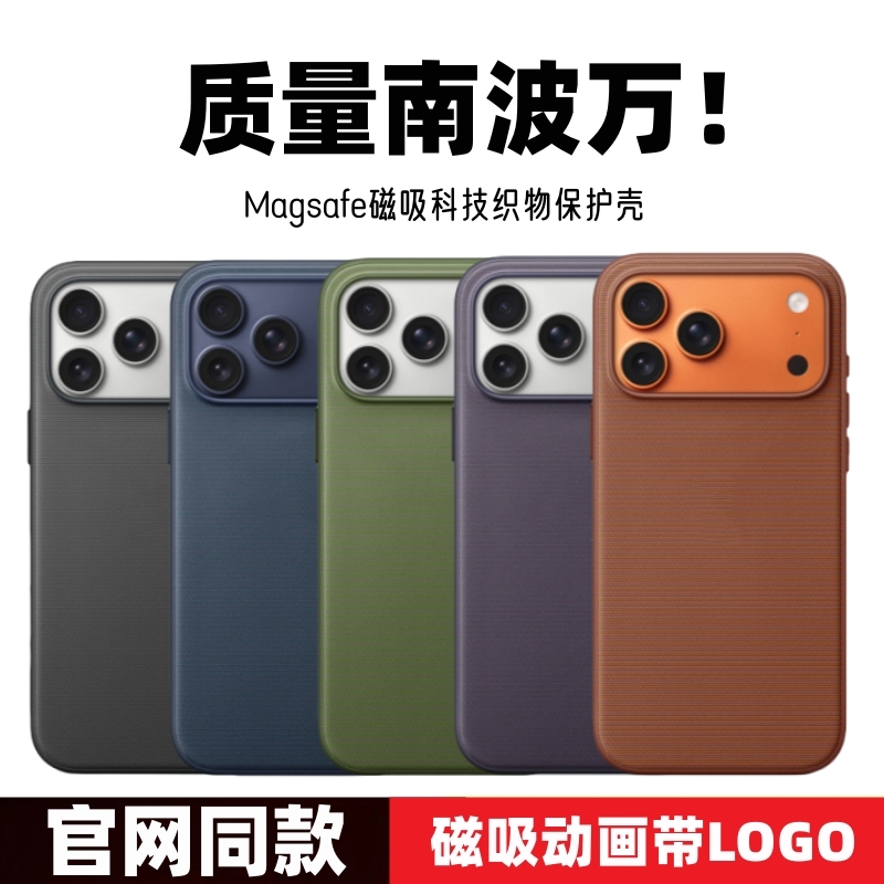 MagSafe科技织物iPhone17ProMax保护壳官网磁吸挂绳同款手机壳