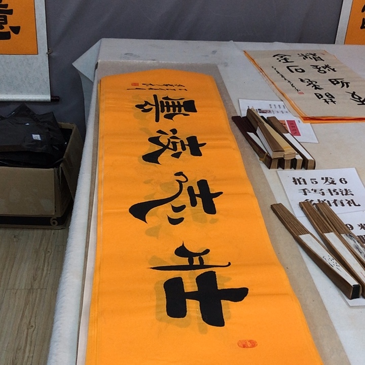 书法满5幅免费赠送一幅