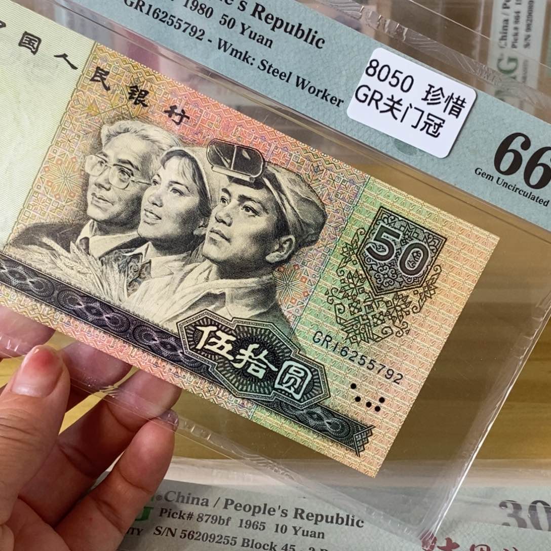 8050四版币关门冠，16255792