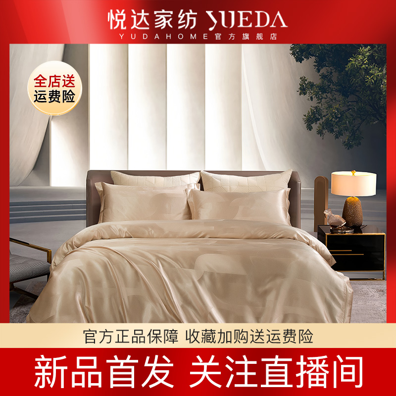 【好物推荐】悦达家纺晶莹丝奢享绵提花四件套轻奢简约