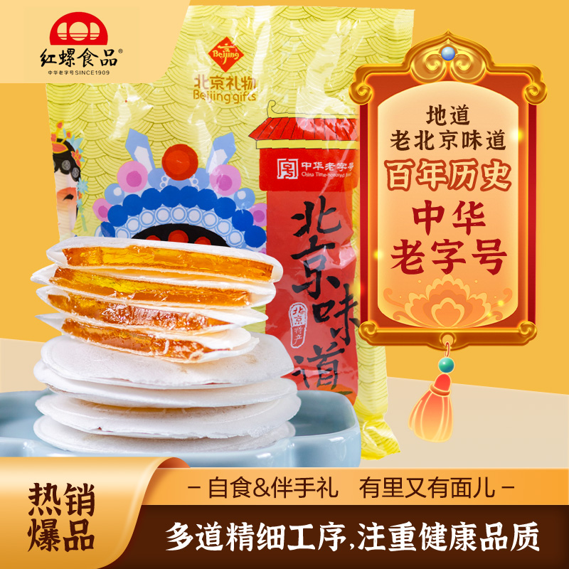 老北京传统茯苓夹饼糕点特产红螺食品500g休闲零食