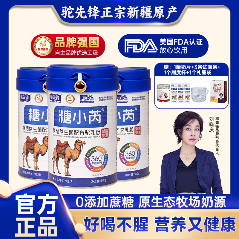【到手三罐驼奶】新疆阿勒泰驼奶粉益生菌0蔗糖高钙富硒老少皆宜D
