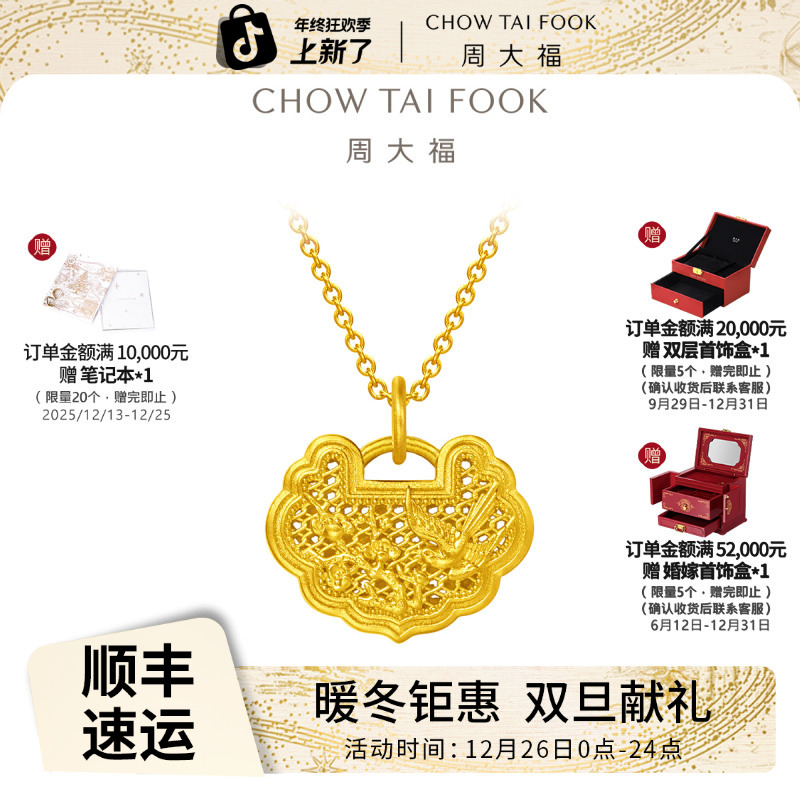 【周大福】锁包黄金吊坠寓意喜上眉梢工费860@F222729