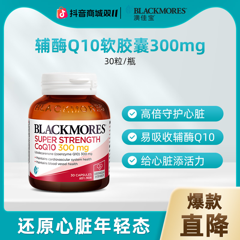 澳佳宝成人高浓度辅酶q10软胶囊300mg30粒/瓶护心脏深海鱼油