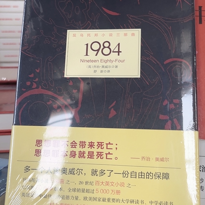 1984，新书推荐全新