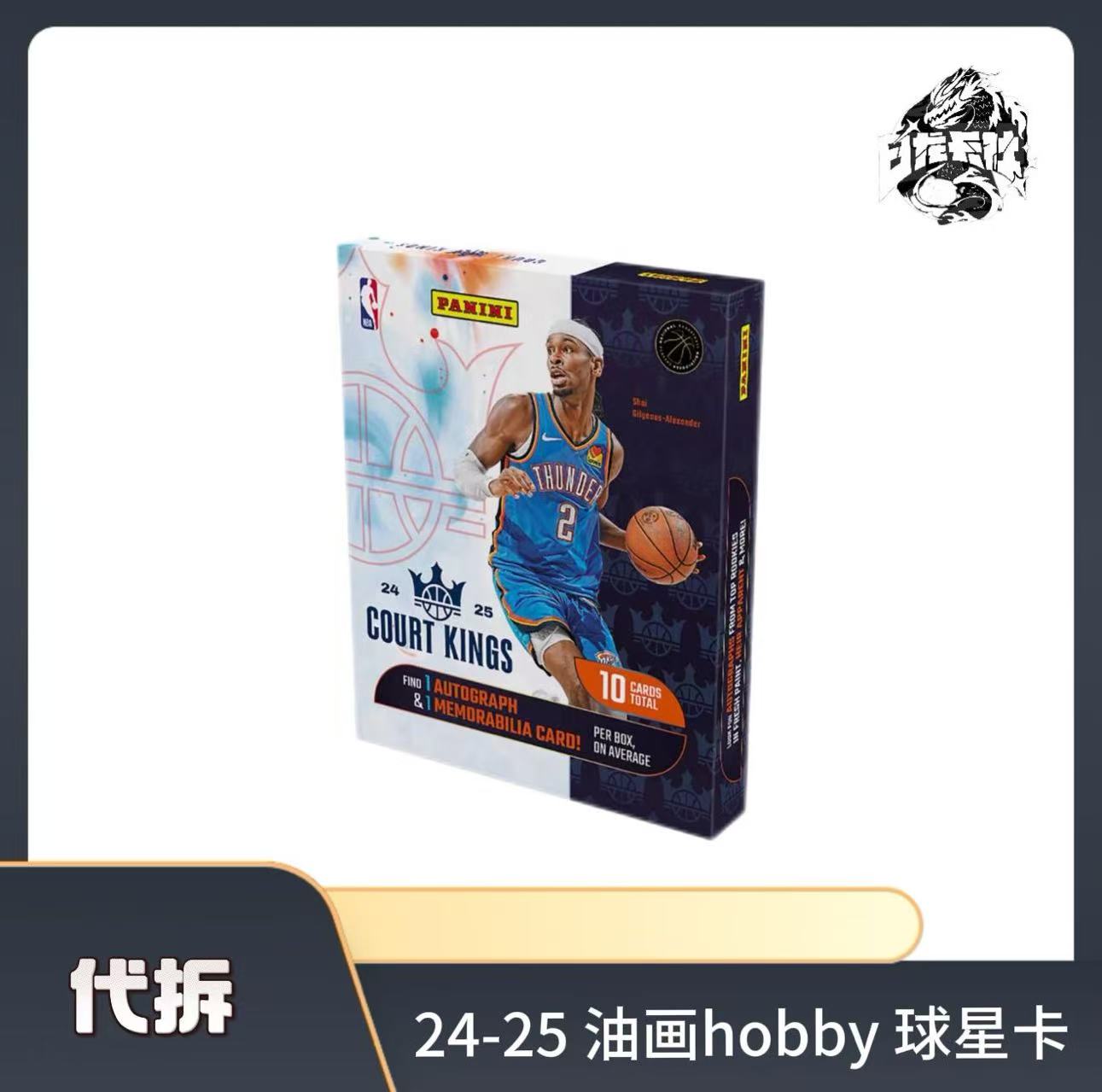 【代拆】24-25油画 hobby球星卡【未成年人禁止下单】