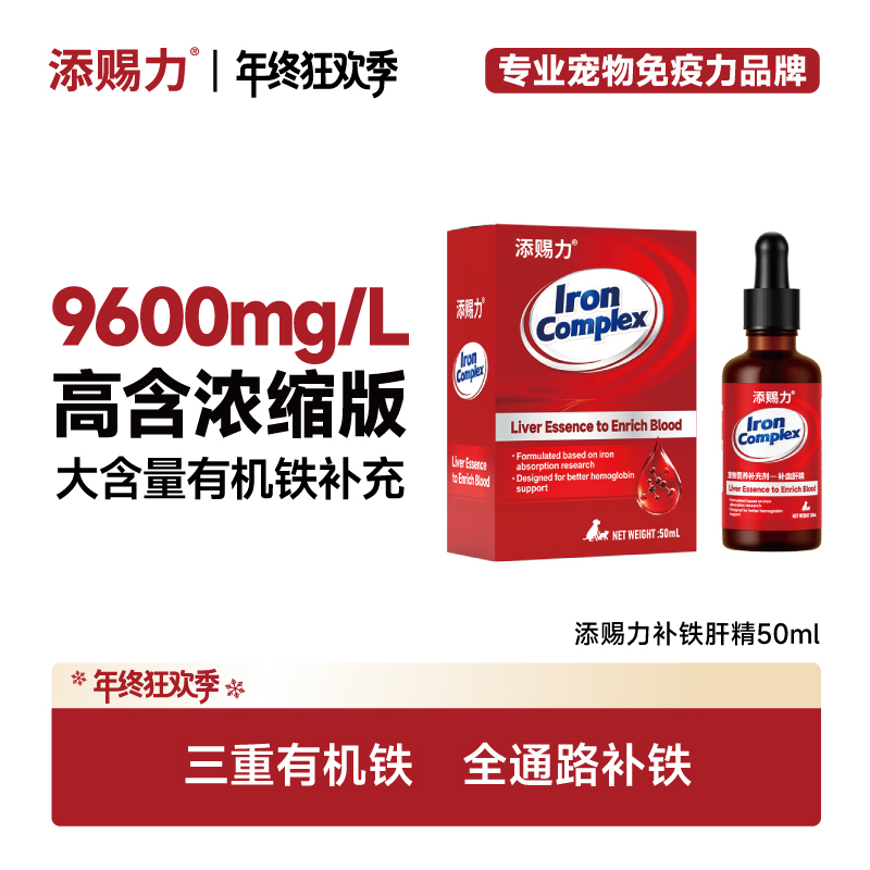 【达人】添赐力补铁肝精宠物必备物品产后术后改善贫血猫狗宠物营养