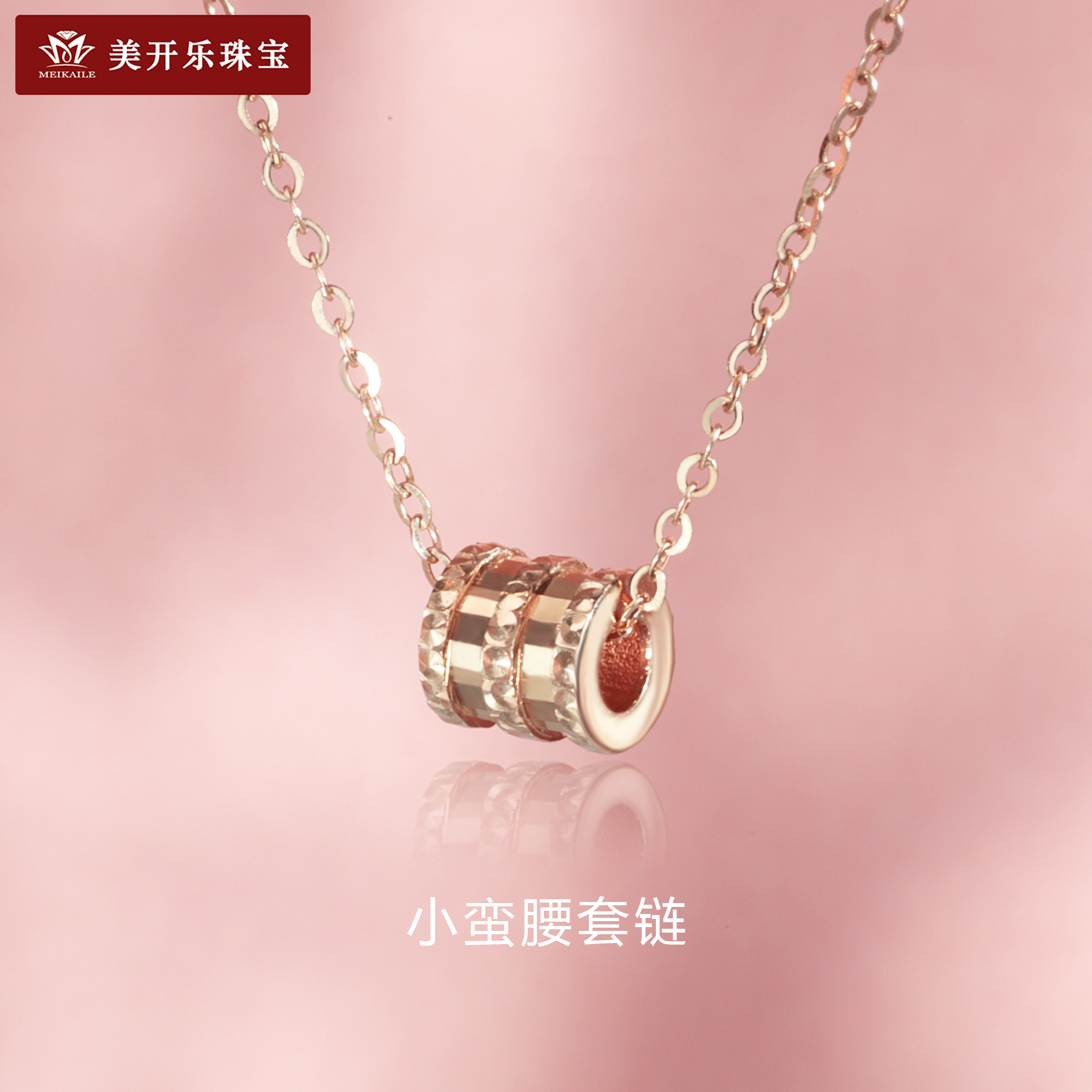 6120美开乐小蛮腰项链18k金百搭经典玫瑰金锁骨链轻奢珠宝送女友