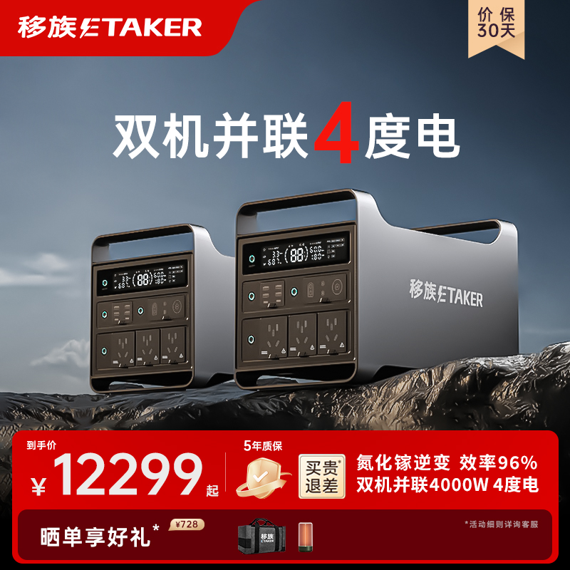移族4度电户外移动电源220V大容量M2000并机4000W大功率自驾露营