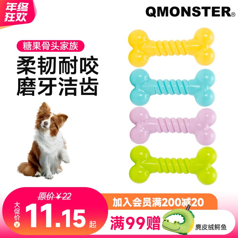 QMONSTER【糖果骨头】狗狗宠物玩具耐咬磨牙洁齿彩色快乐玩耍训练