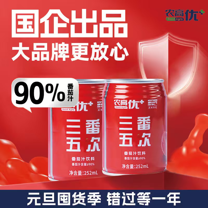 【跨年专享礼盒装】252ml农高优+番茄汁饮料 